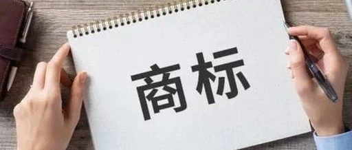 人工智能商標(biāo)侵權(quán)和不正當(dāng)競(jìng)爭(zhēng)的法律規(guī)制研究 人工智能商標(biāo)侵權(quán)和不正當(dāng)競(jìng)爭(zhēng)的法律規(guī)制研究