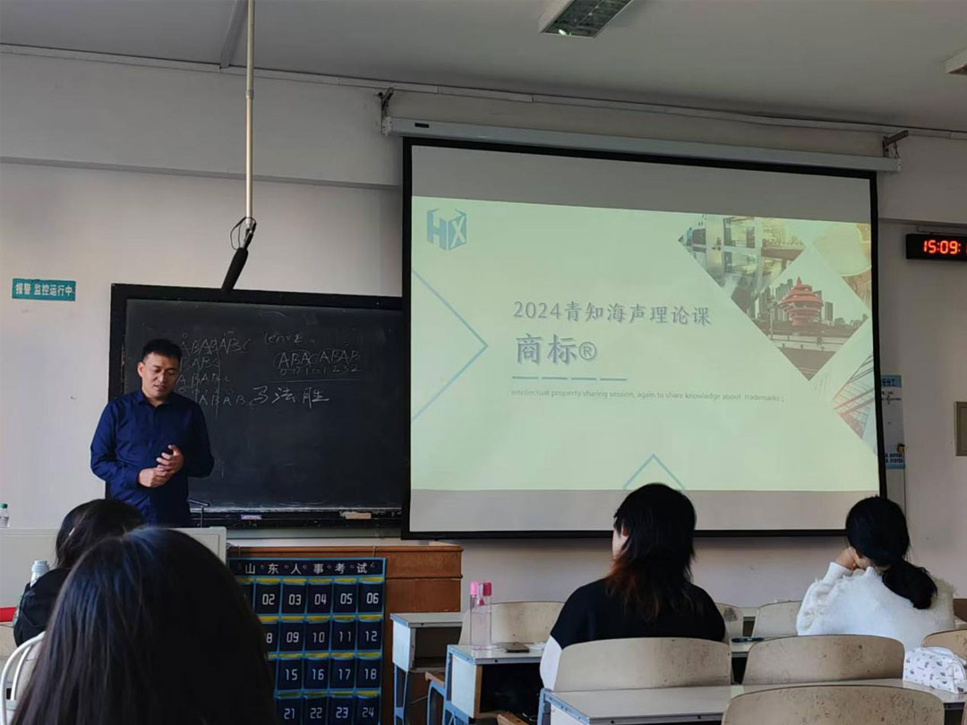 青大思政大課堂“青知海聲”“青知苗萌”第二次理論課 — —“商標(biāo)”順利舉行