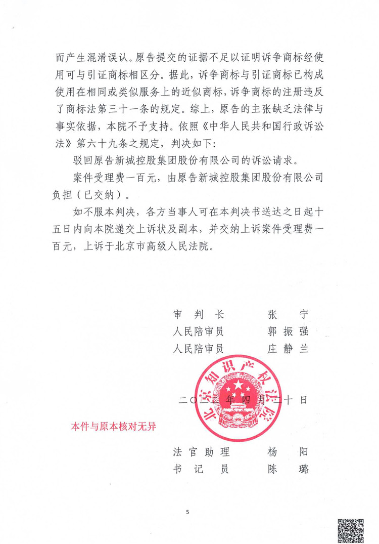 我司成功代理第31412253號(hào)、第29412712號(hào)“   紅島灣 ”商標(biāo)無效宣告行政訴訟一審案！