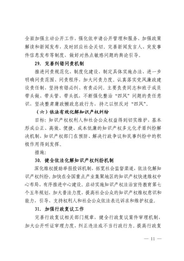 貫徹《法治政府建設(shè)實(shí)施綱要（2015—2020年）》實(shí)施方案（全文）