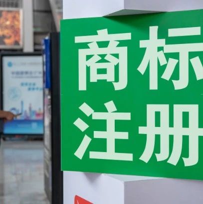 商標(biāo)注冊的奇幻之旅---解密商標(biāo)初審公告到付郵費(fèi)騙局! 商標(biāo)注冊的奇幻之旅---解密商標(biāo)初審公告到付郵費(fèi)騙局!