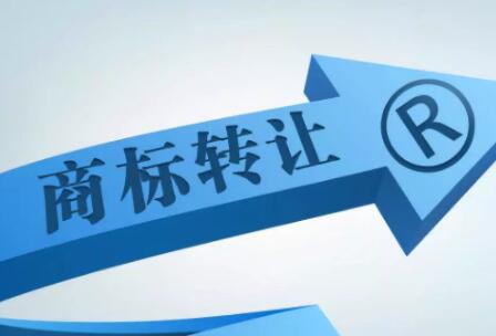 商標轉讓過程中容易出現(xiàn)哪些問題? 商標轉讓過程中容易出現(xiàn)哪些問題?